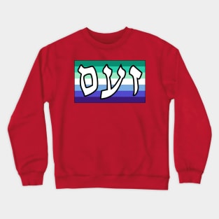 Zaam - Wrath (Gay Man Pride Flag) Crewneck Sweatshirt